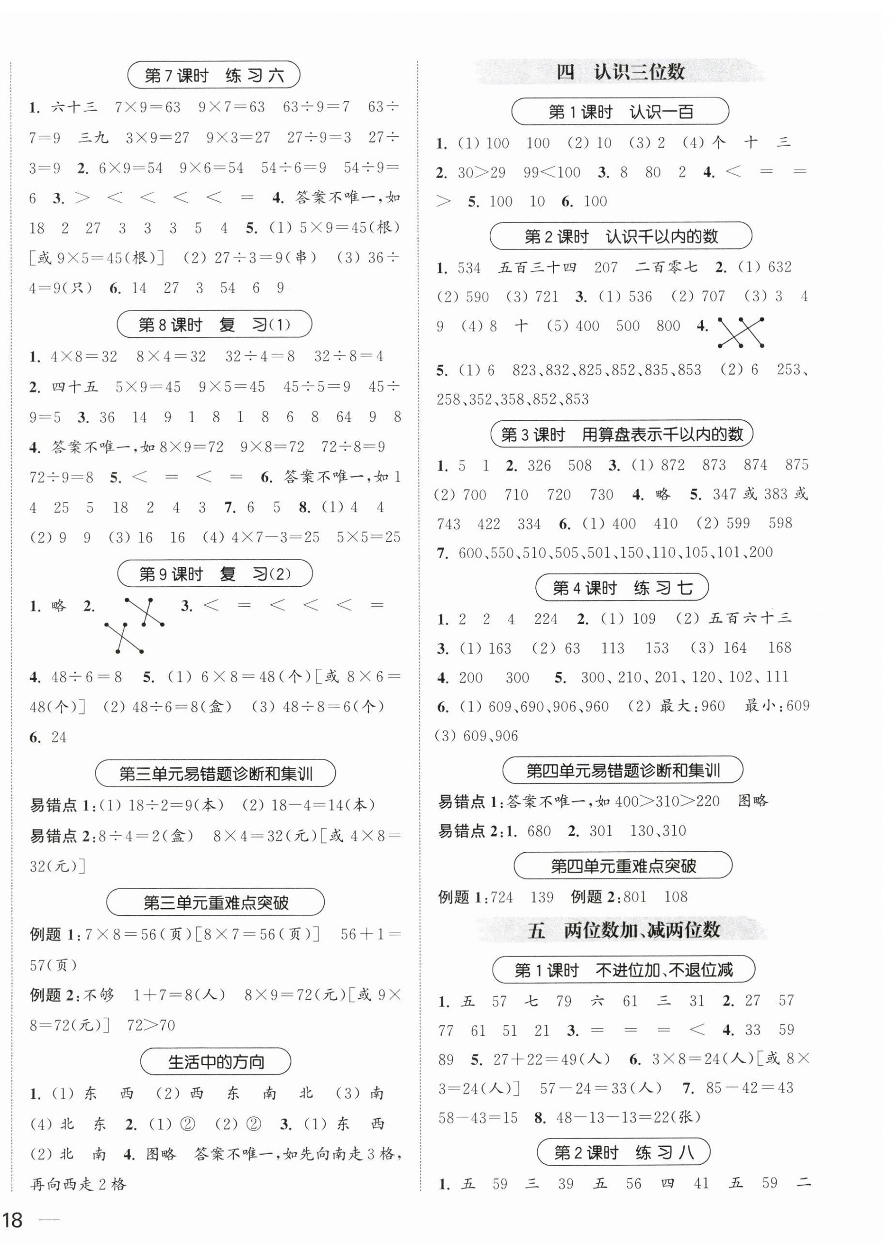 2025年金色課堂課時作業(yè)本二年級數(shù)學(xué)上冊蘇教版提優(yōu)版 第4頁