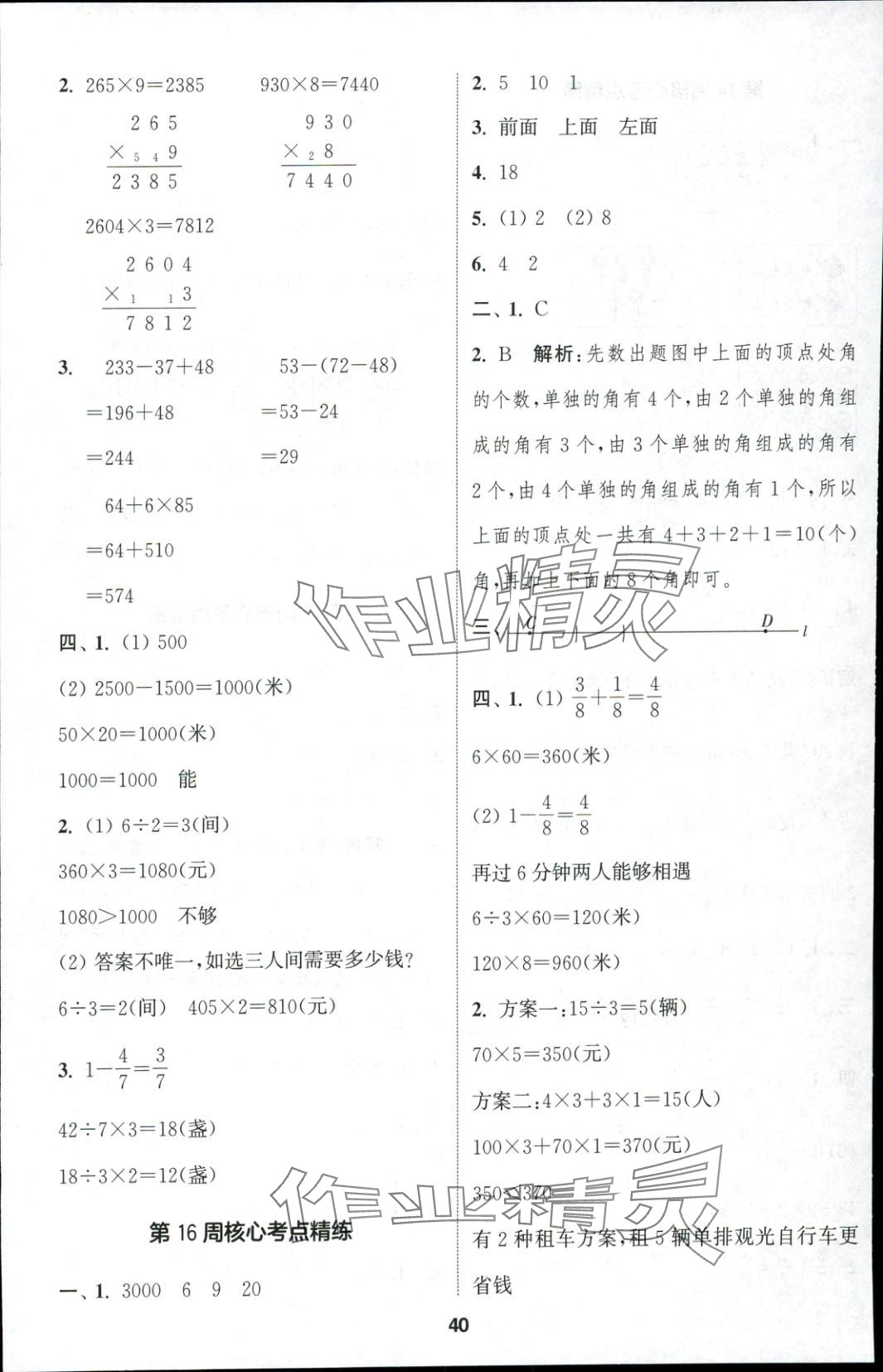 2025年通成学典课时作业本三年级数学上册人教版安徽专版 第8页