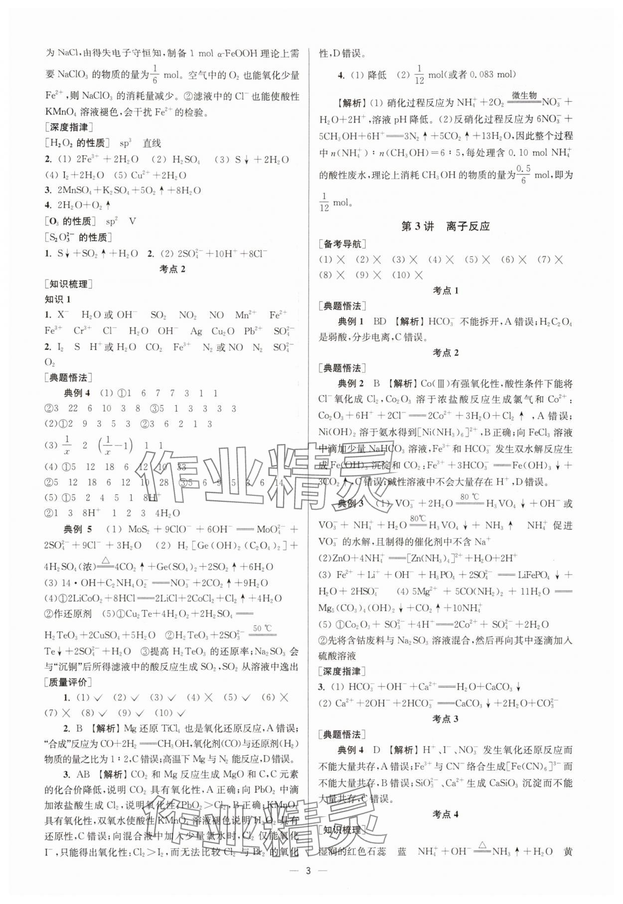 2025年南方凤凰台5A新学案高中化学一轮人教版&nbsp;第3页