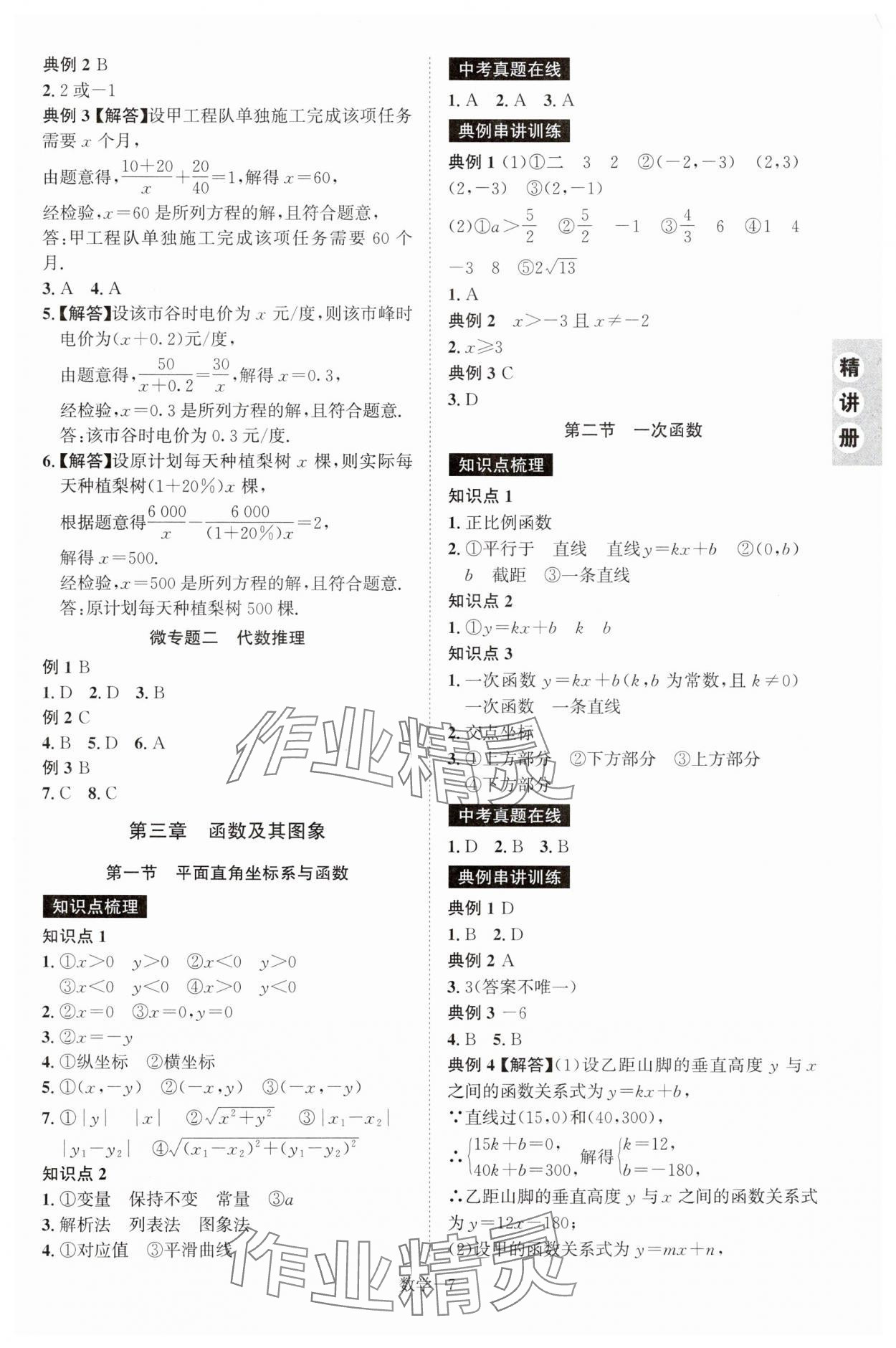 2025年皖智教育優考設計數學中考人教版安徽專版 第7頁