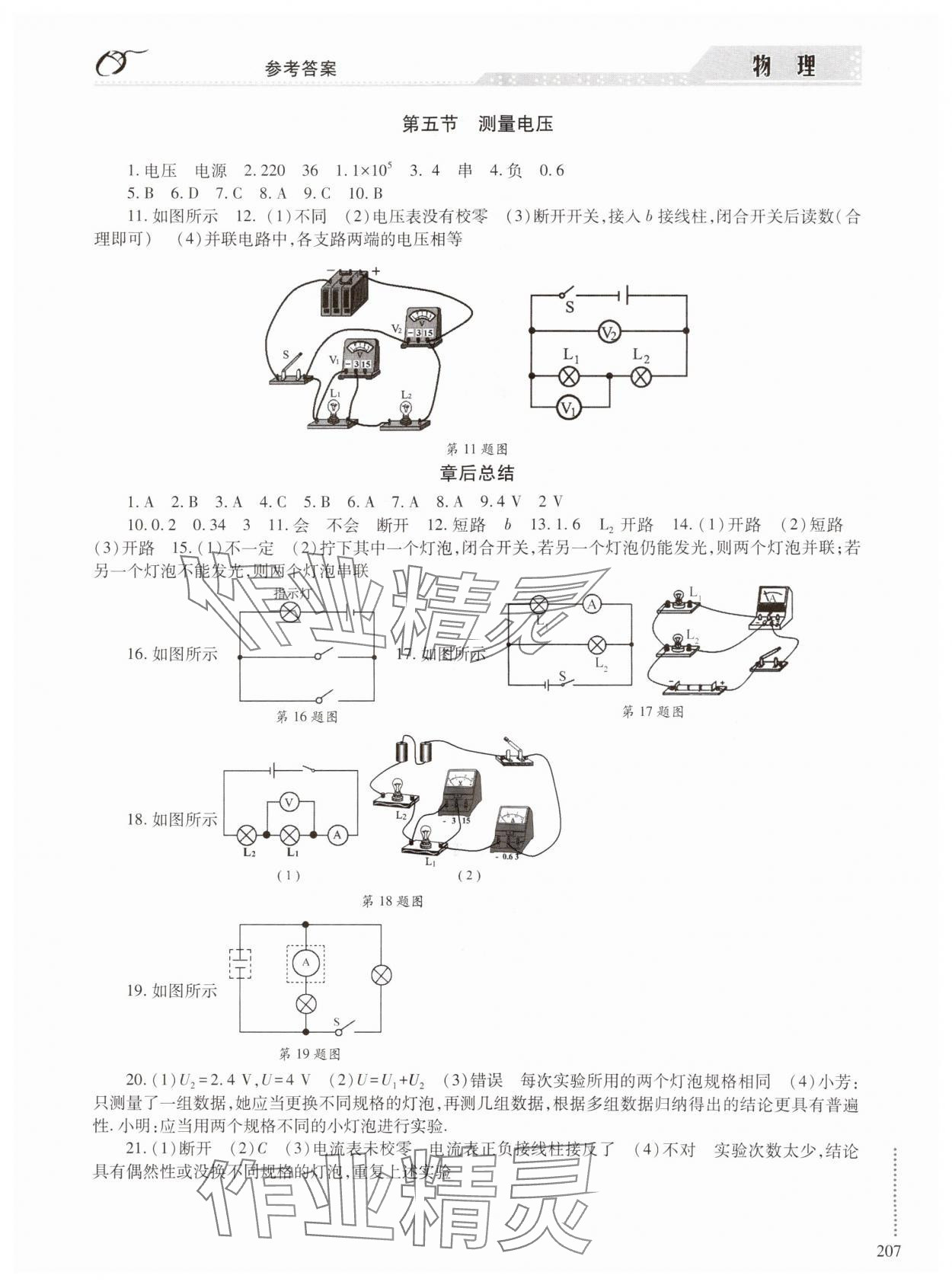 2024年學(xué)習(xí)與探究明天出版社九年級(jí)物理全一冊(cè)人教版 參考答案第4頁(yè)