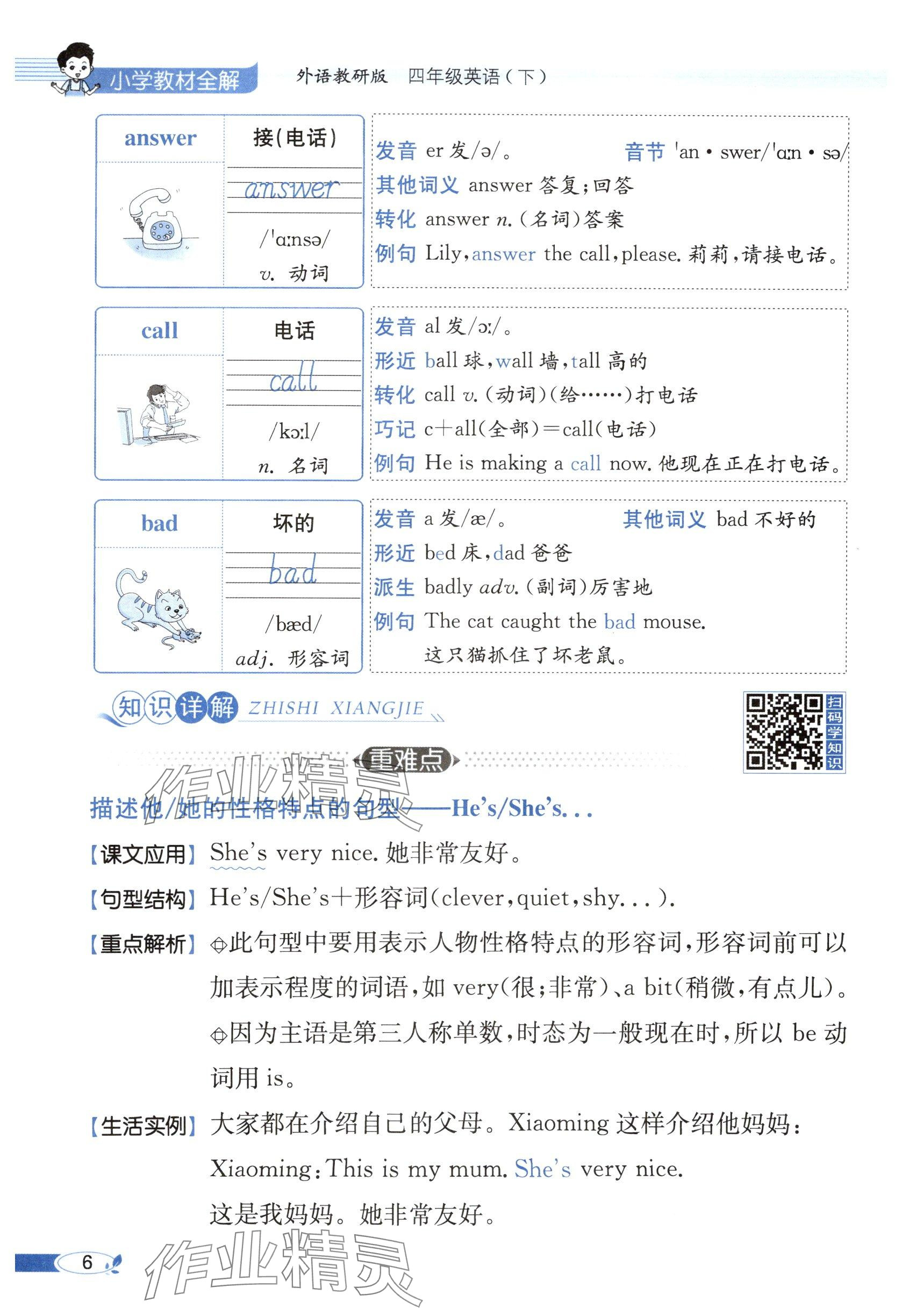 2025年教材課本四年級英語下冊外研版 參考答案第6頁