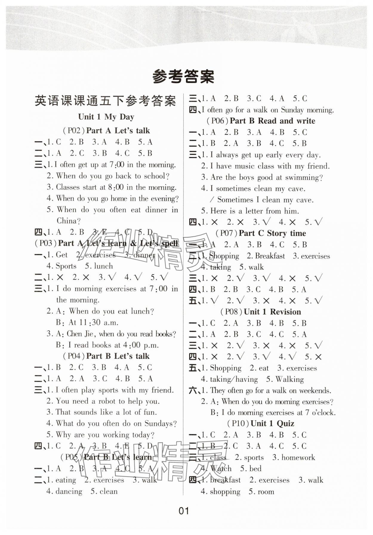 2025年名师英语课课通五年级下册人教版顺德专版 参考答案第1页