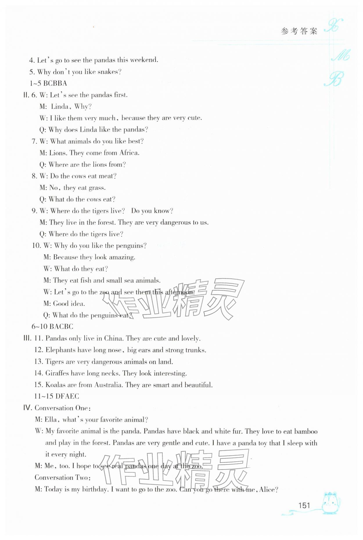 2026年聽說讀寫能力培養(yǎng)七年級(jí)下冊英語人教版&nbsp;參考答案第2頁