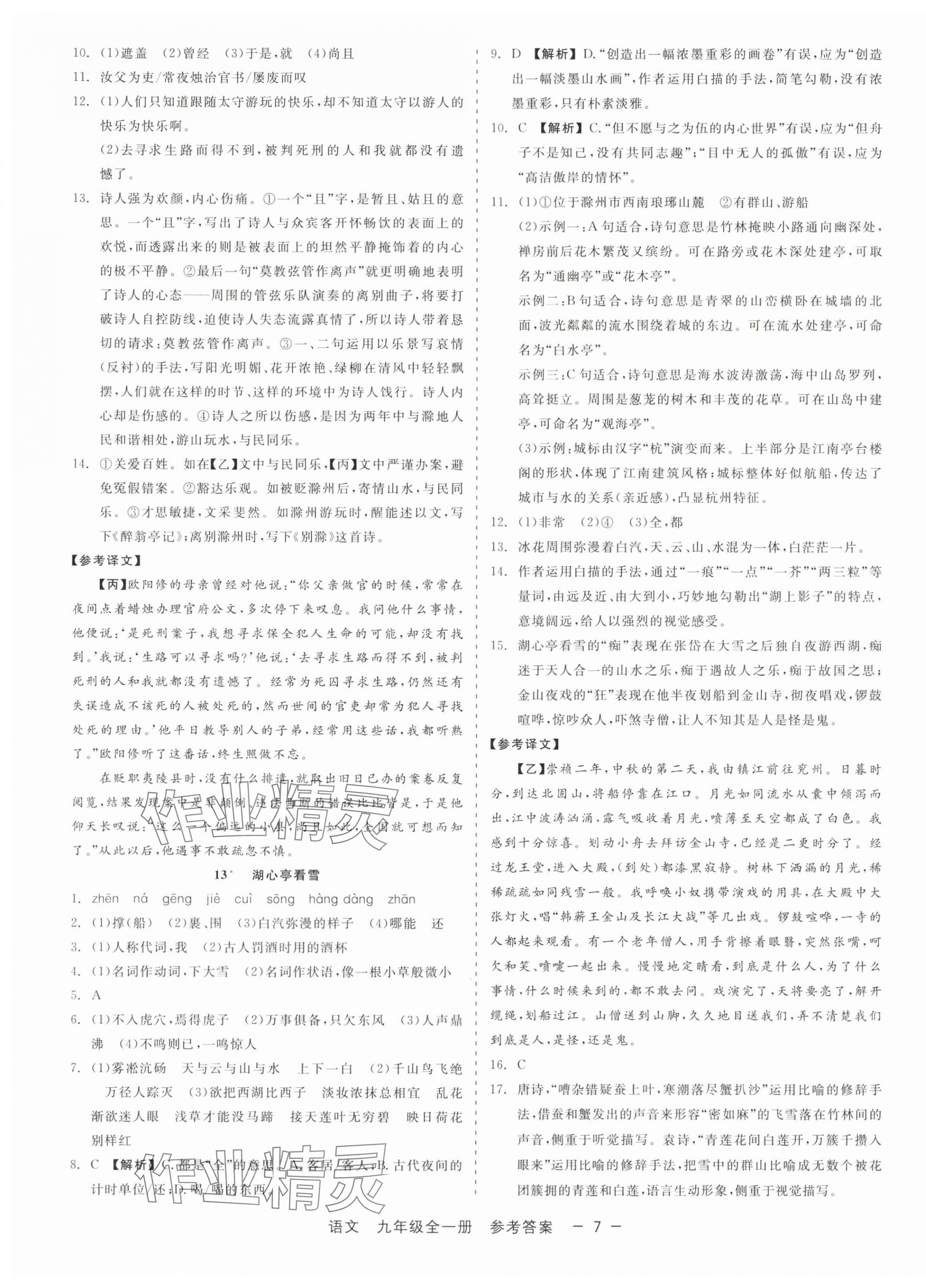 2025年精彩三年就練這一本九年級語文全一冊人教版 第7頁