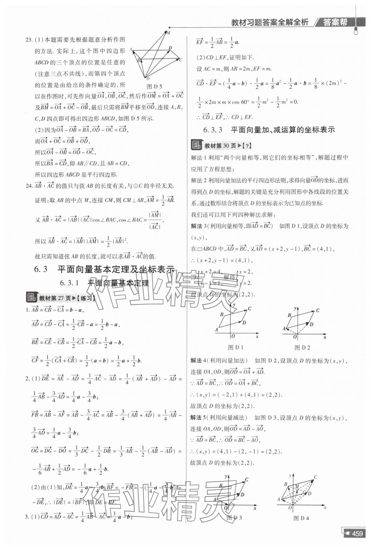 2024年教材課本高中數(shù)學(xué)必修第二冊(cè)人教版 第5頁