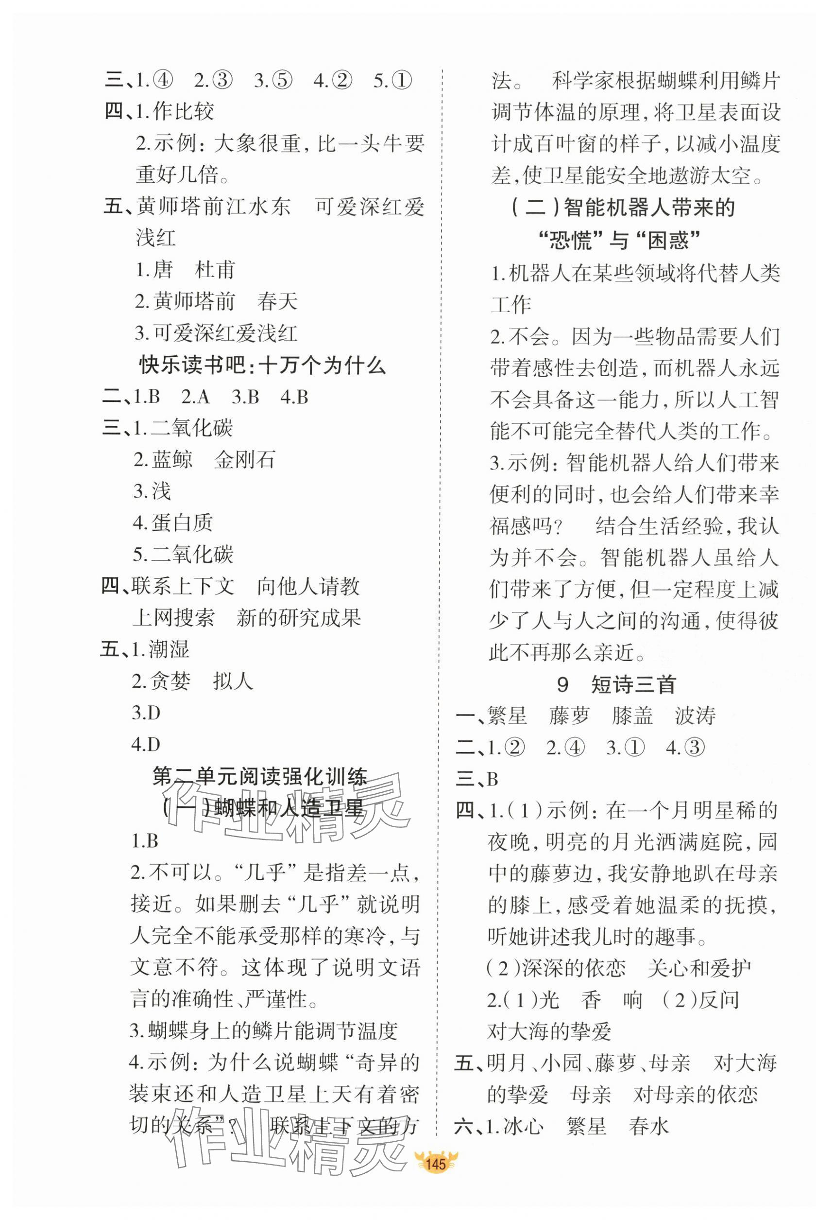 2025年原创新课堂四年级语文下册人教版 参考答案第5页