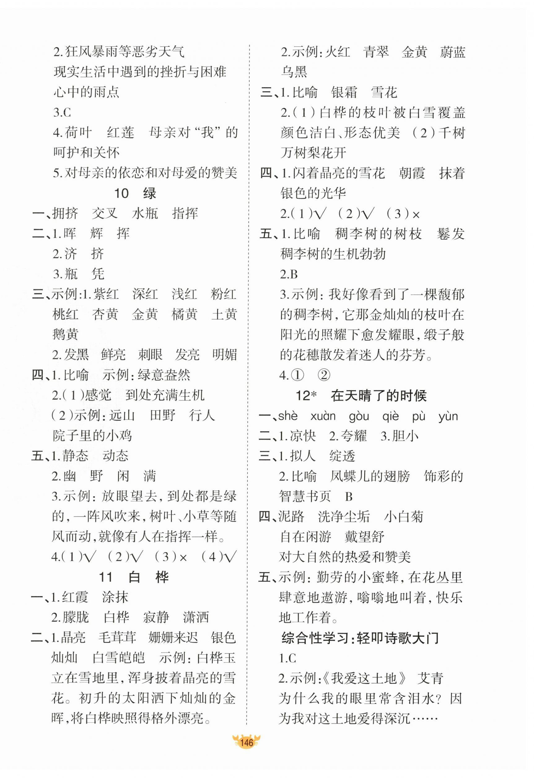 2025年原创新课堂四年级语文下册人教版 参考答案第6页