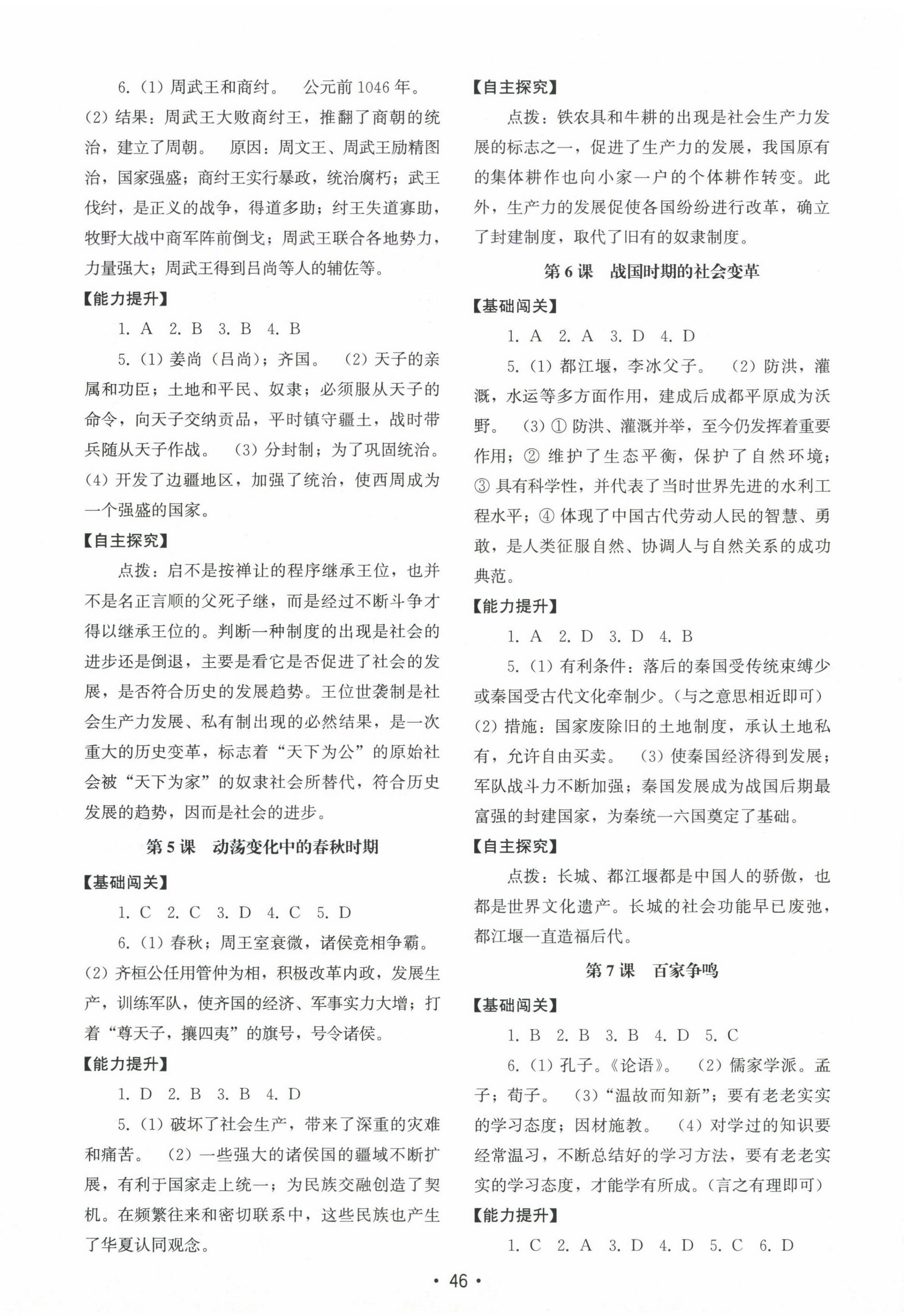 2024年初中基礎(chǔ)訓(xùn)練山東教育出版社七年級歷史上冊人教版 第2頁