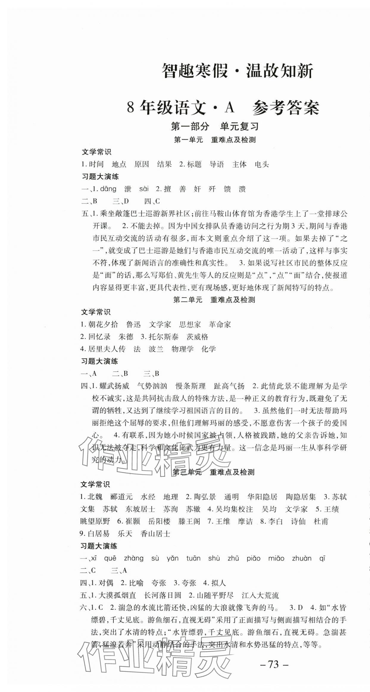 2025年智趣寒假溫故知新八年級語文世界圖書出版公司 第1頁