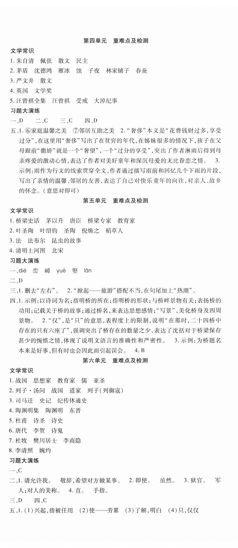 2025年智趣寒假溫故知新八年級語文世界圖書出版公司 第2頁