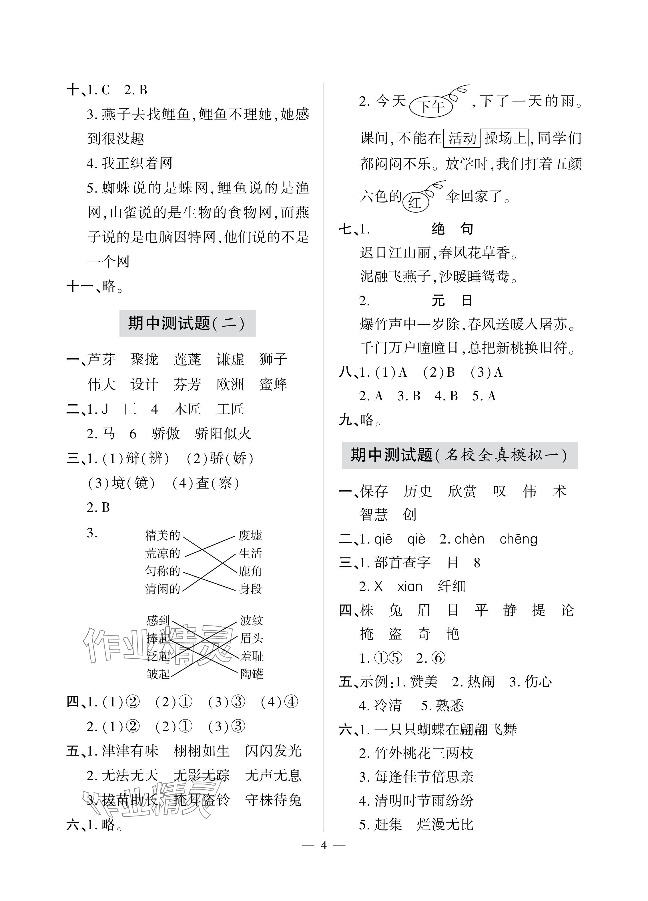 2024年單元自測試卷青島出版社三年級語文下冊人教版 參考答案第4頁