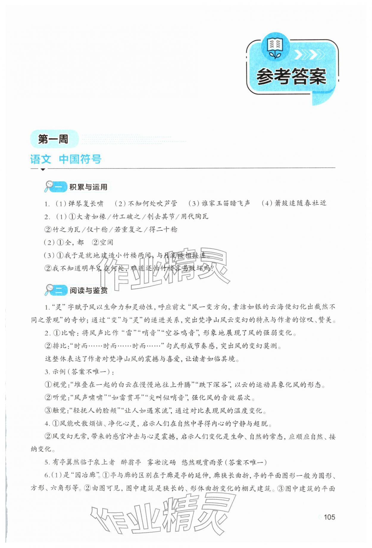 2026年多彩假期生活七年级&nbsp;第1页