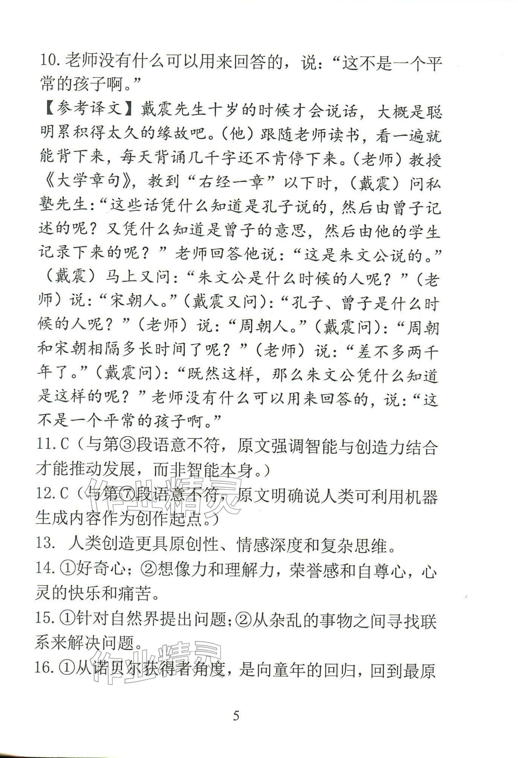 2025年语文新方法八年级上册人教版&nbsp;参考答案第5页