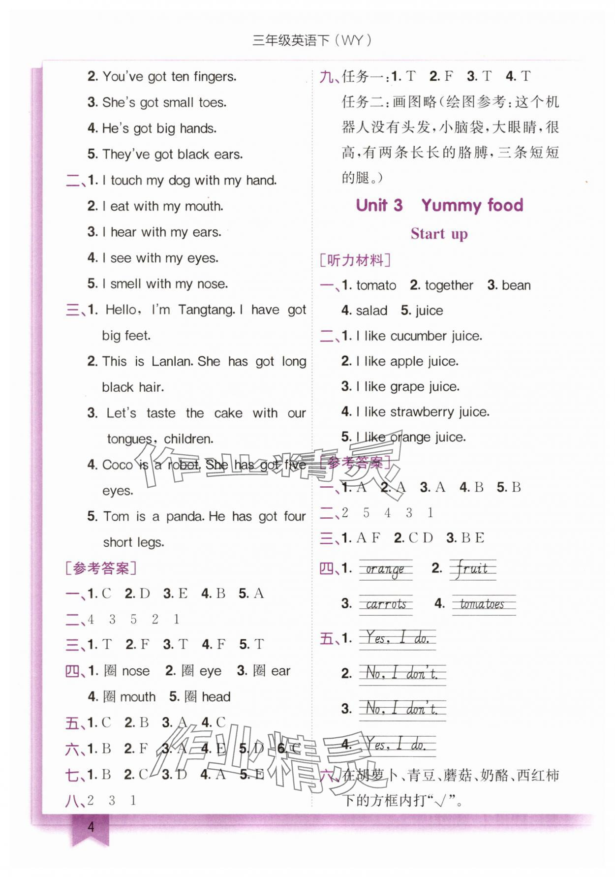 2025年黄冈小状元作业本三年级英语下册外研版 第4页