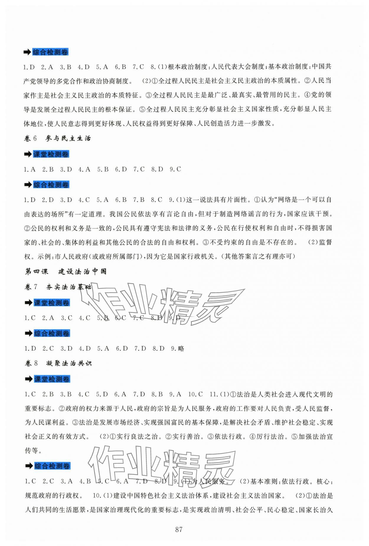 2025年課堂達(dá)標(biāo)測試九年級道德與法治上冊人教版&nbsp;第3頁