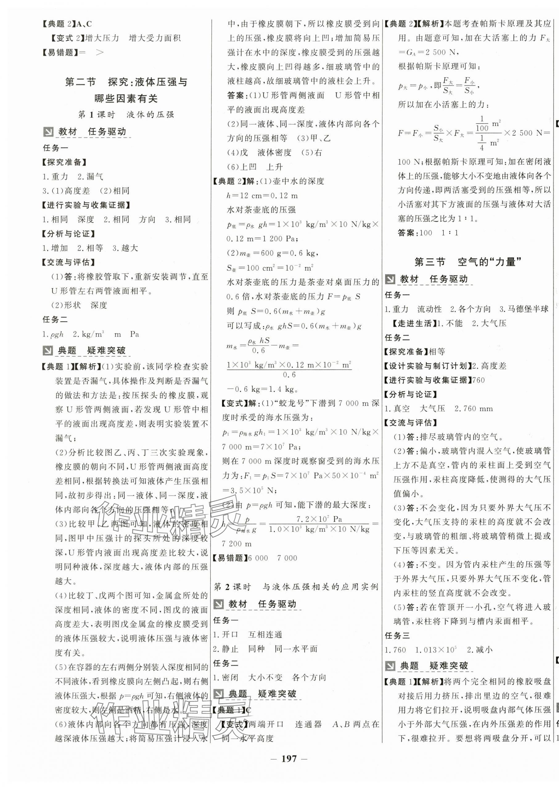 2025年世紀(jì)金榜金榜學(xué)案八年級(jí)物理下冊(cè)滬科版 第5頁