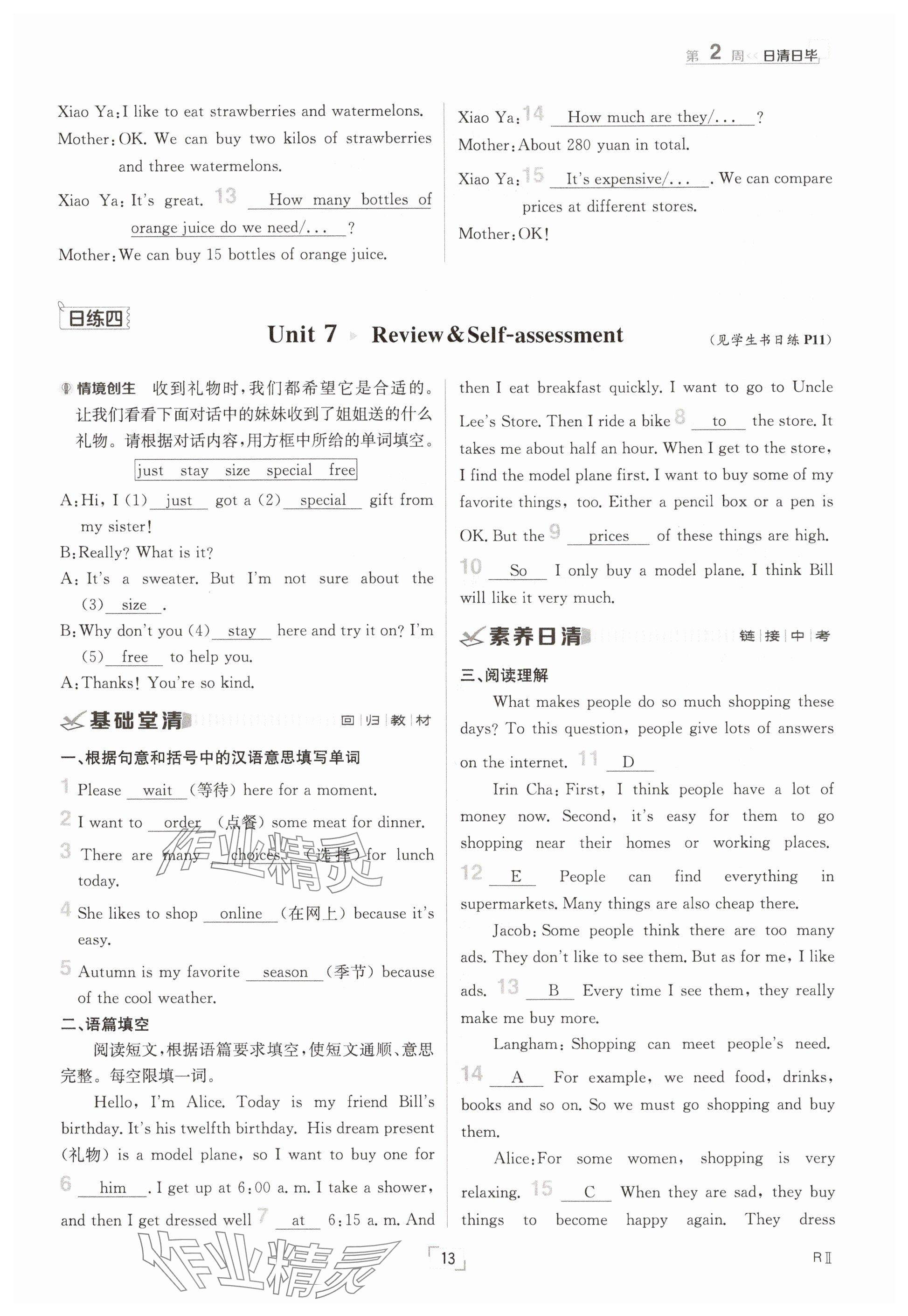2025年日清周練七年級英語下冊仁愛版 參考答案第13頁