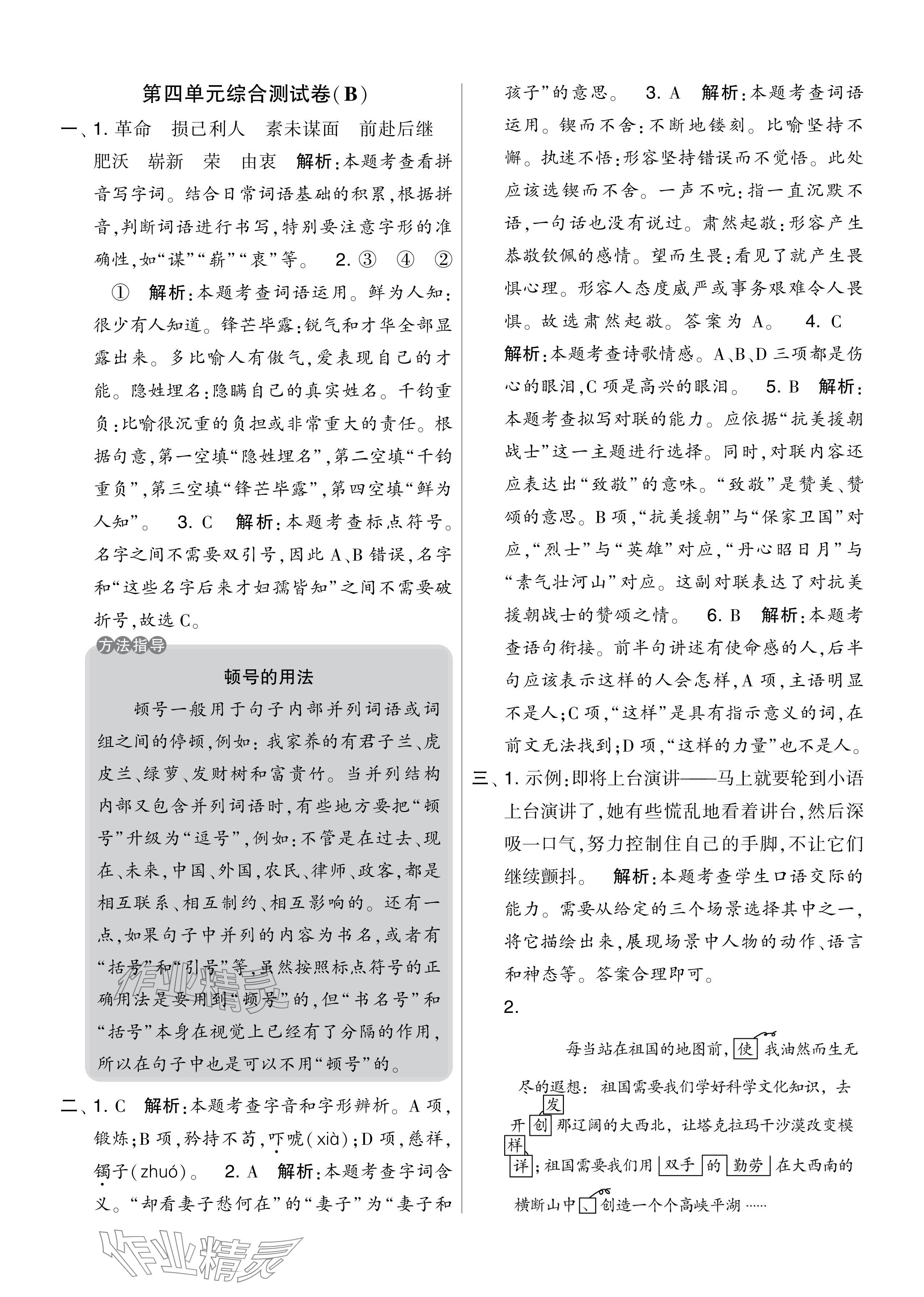 2024年學(xué)霸提優(yōu)大試卷五年級語文下冊人教版 參考答案第29頁