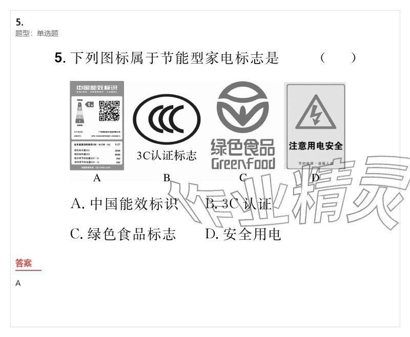 2026年优质课堂导学案九年级物理下册人教版&nbsp;参考答案第56页