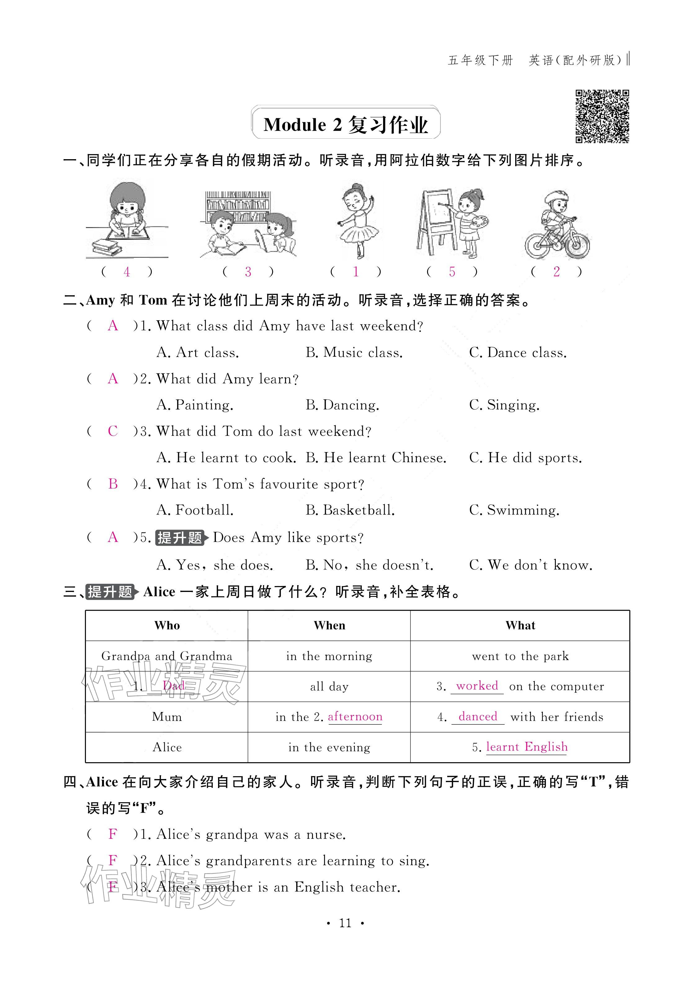 2026年作业本江西教育出版社五年级英语下册外研版&nbsp;参考答案第11页