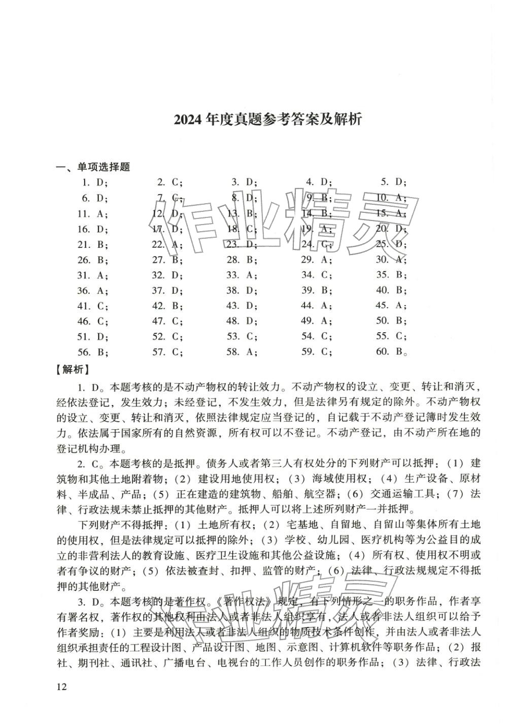 2025年建设工程法规及相关知识&nbsp;第20页