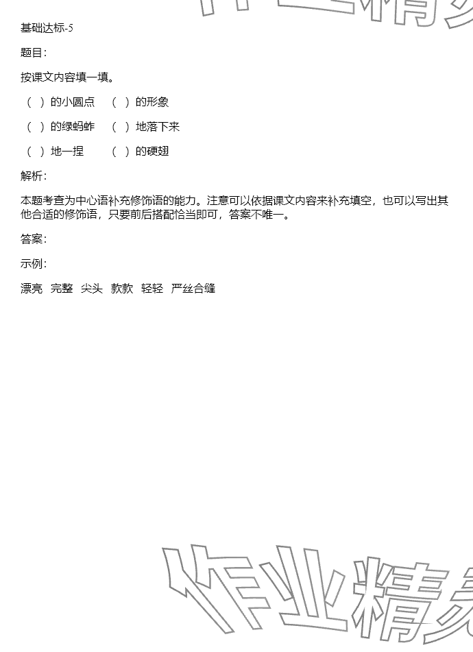 2024年同步实践评价课程基础训练三年级语文下册人教版 参考答案第24页