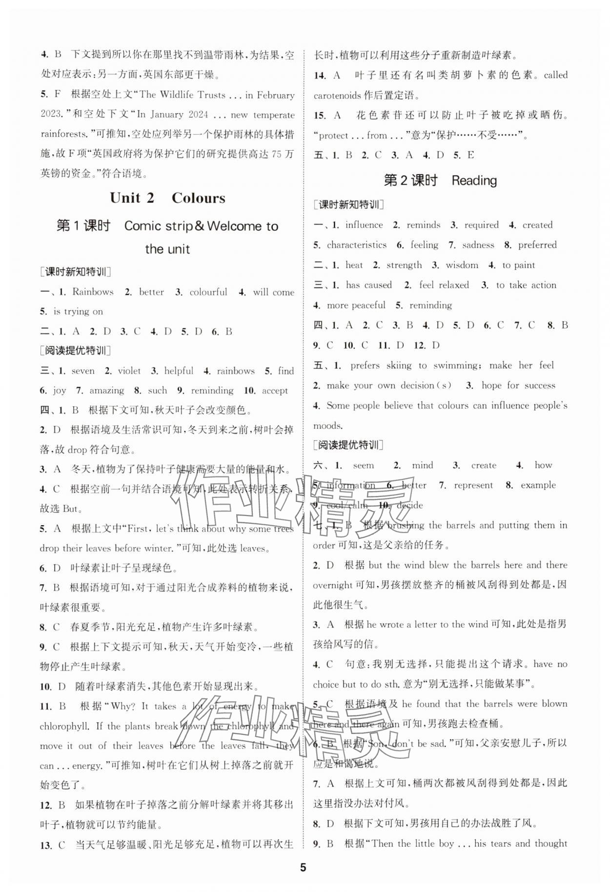 2024年拔尖特訓(xùn)九年級(jí)英語(yǔ)上冊(cè)譯林版 參考答案第5頁(yè)