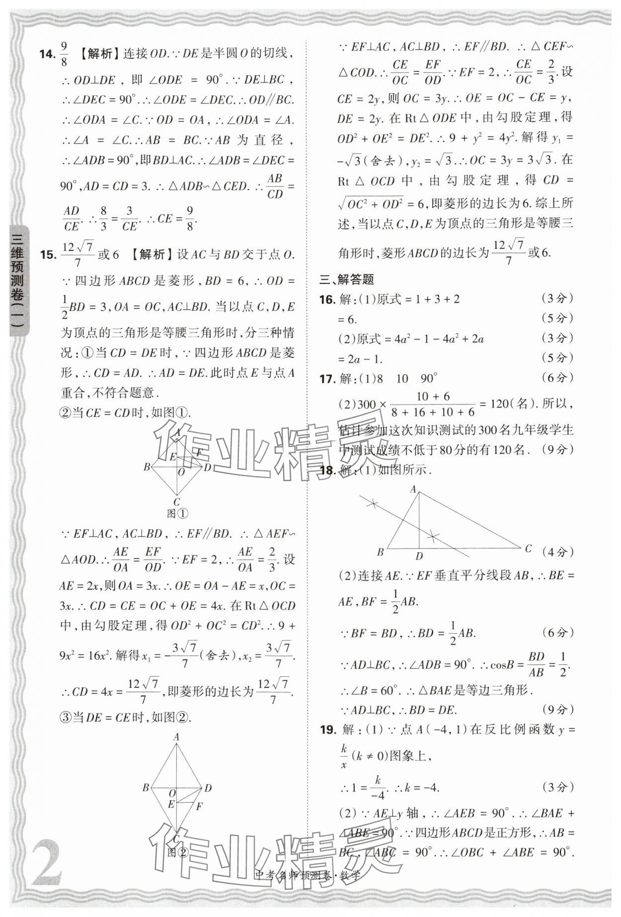 2024年王朝霞中考名師預(yù)測卷數(shù)學(xué)中考河南專版 第2頁