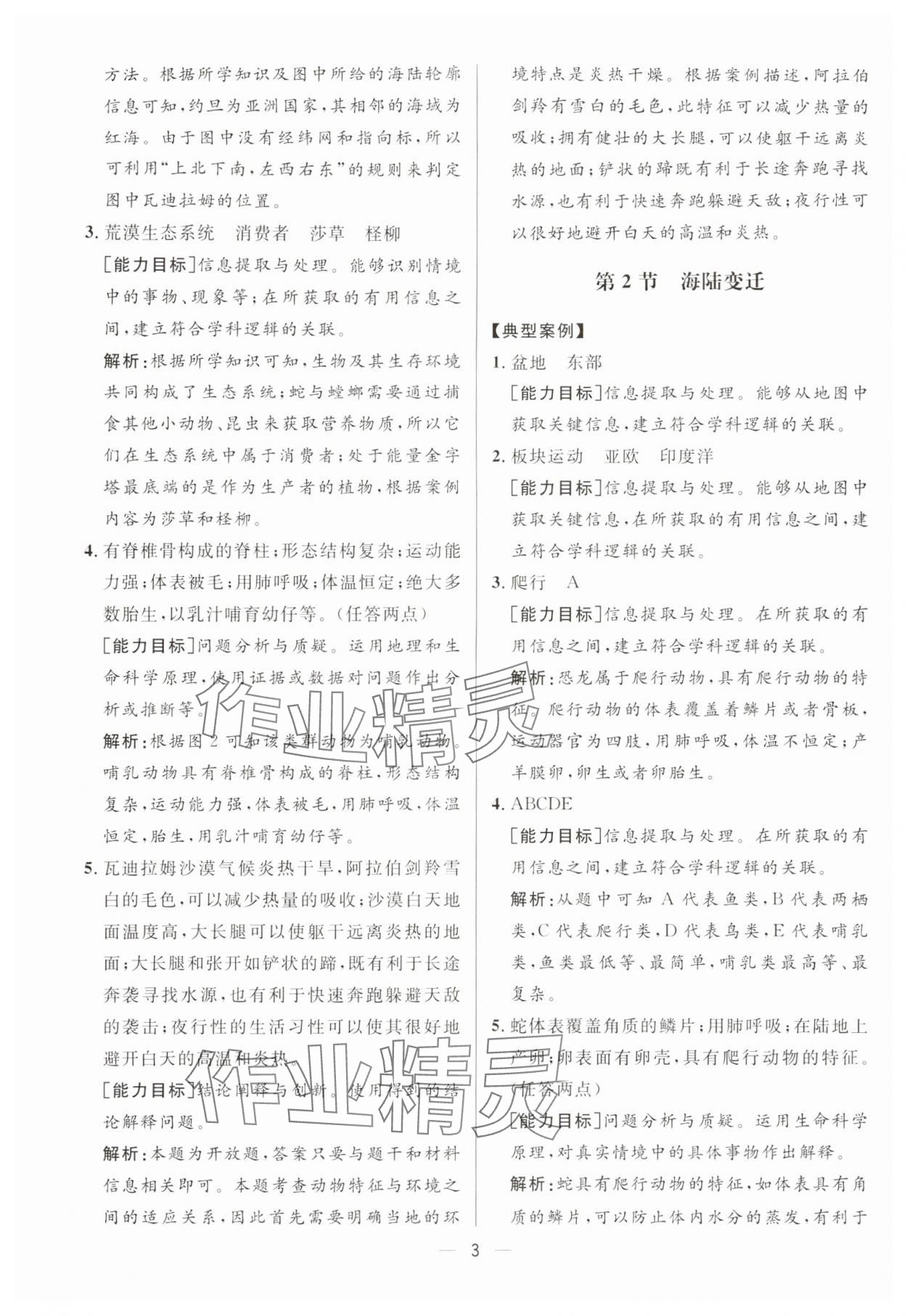 2024年鐘書金牌中考總復(fù)習(xí)地理 參考答案第3頁