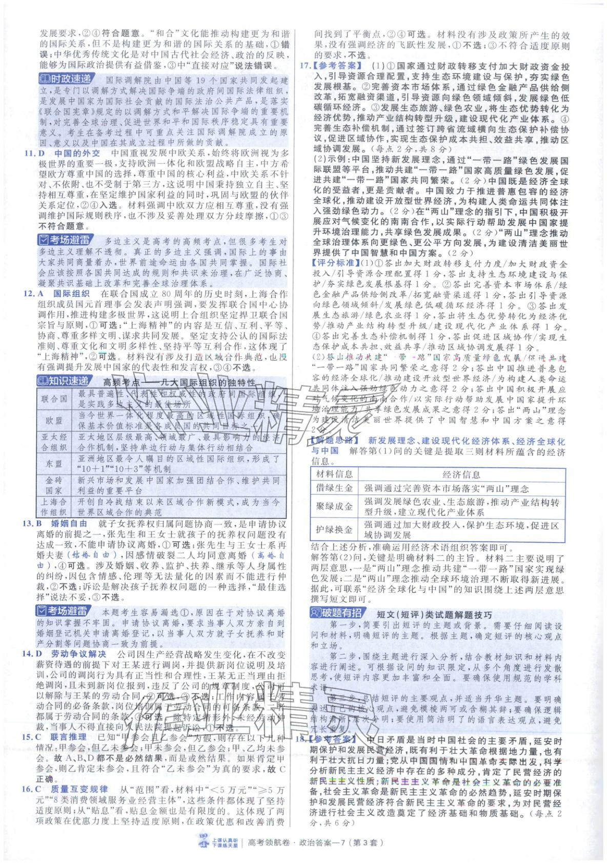 2026年高考領航卷政治&nbsp;第7頁