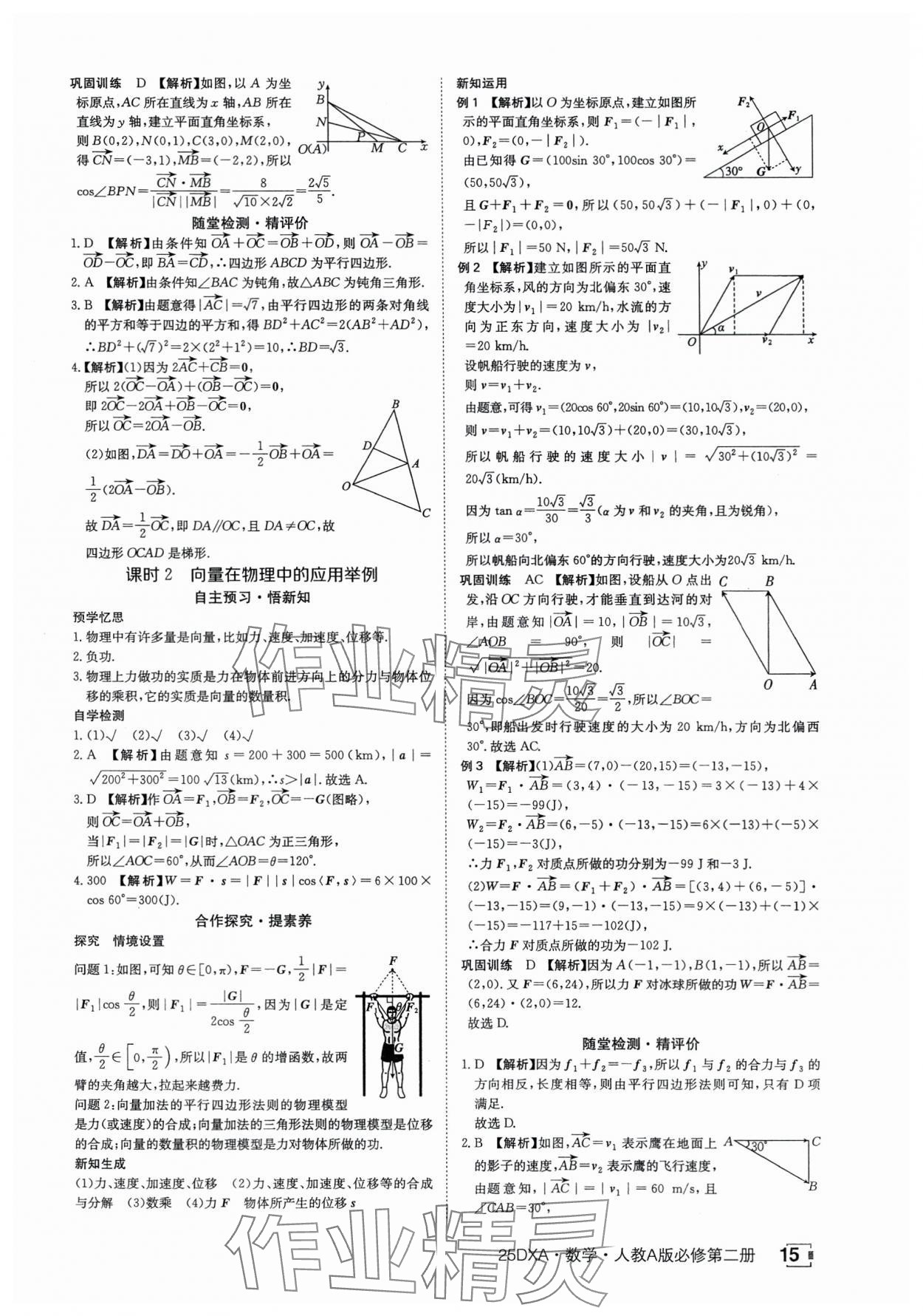 2025年金太陽導學案數學必修第二冊人教版A版 參考答案第15頁