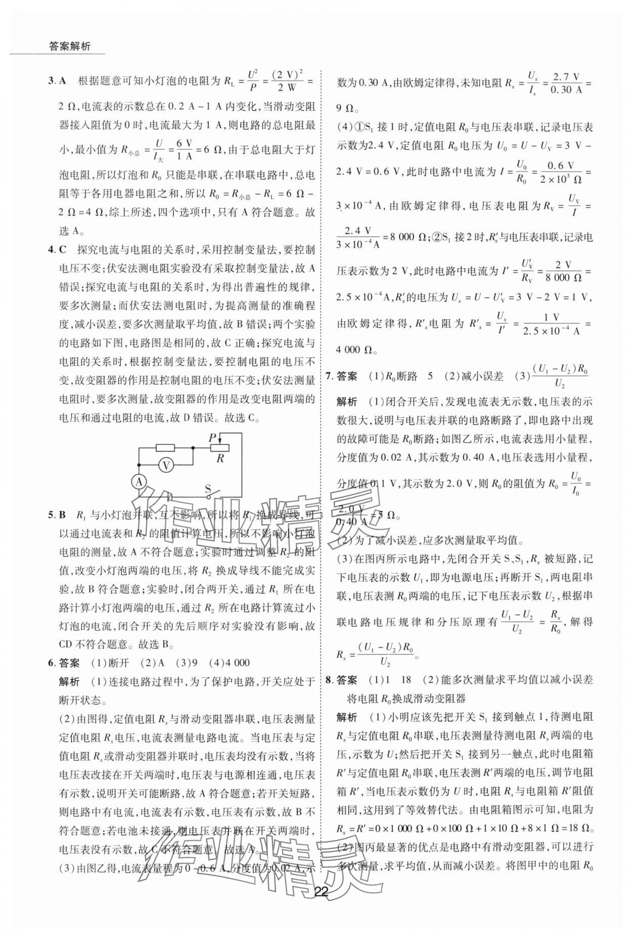 2024年5年中考試卷物理包頭專版 參考答案第22頁