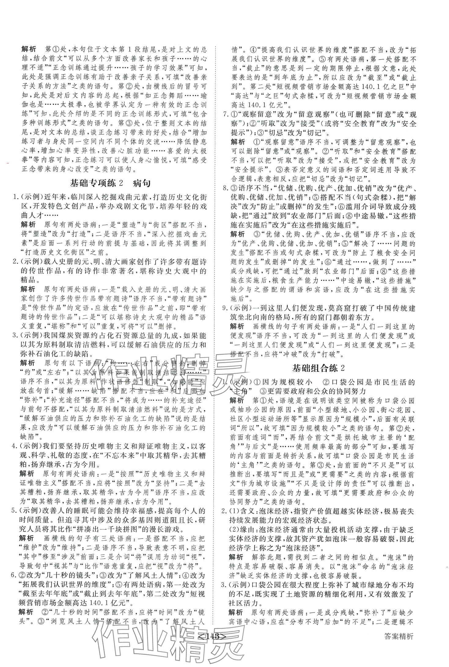 2024年加練半小時(shí)高中語(yǔ)文全一冊(cè)通用版 第2頁(yè)