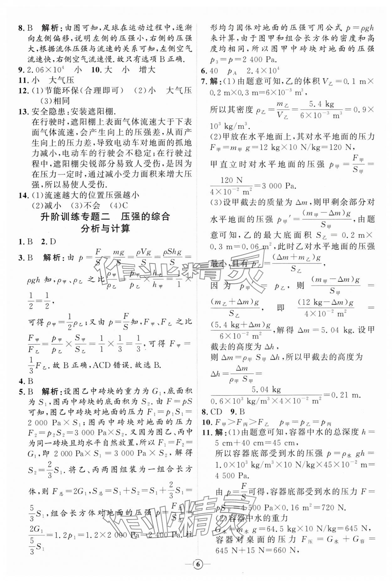 2025年優加學案課時通八年級物理下冊滬科版 第6頁