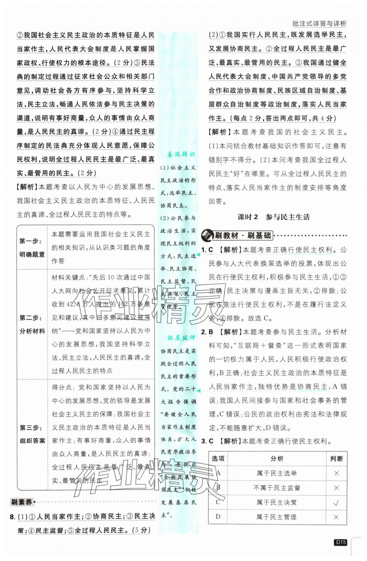 2024年初中必刷題九年級道德與法治上冊人教版 參考答案第15頁