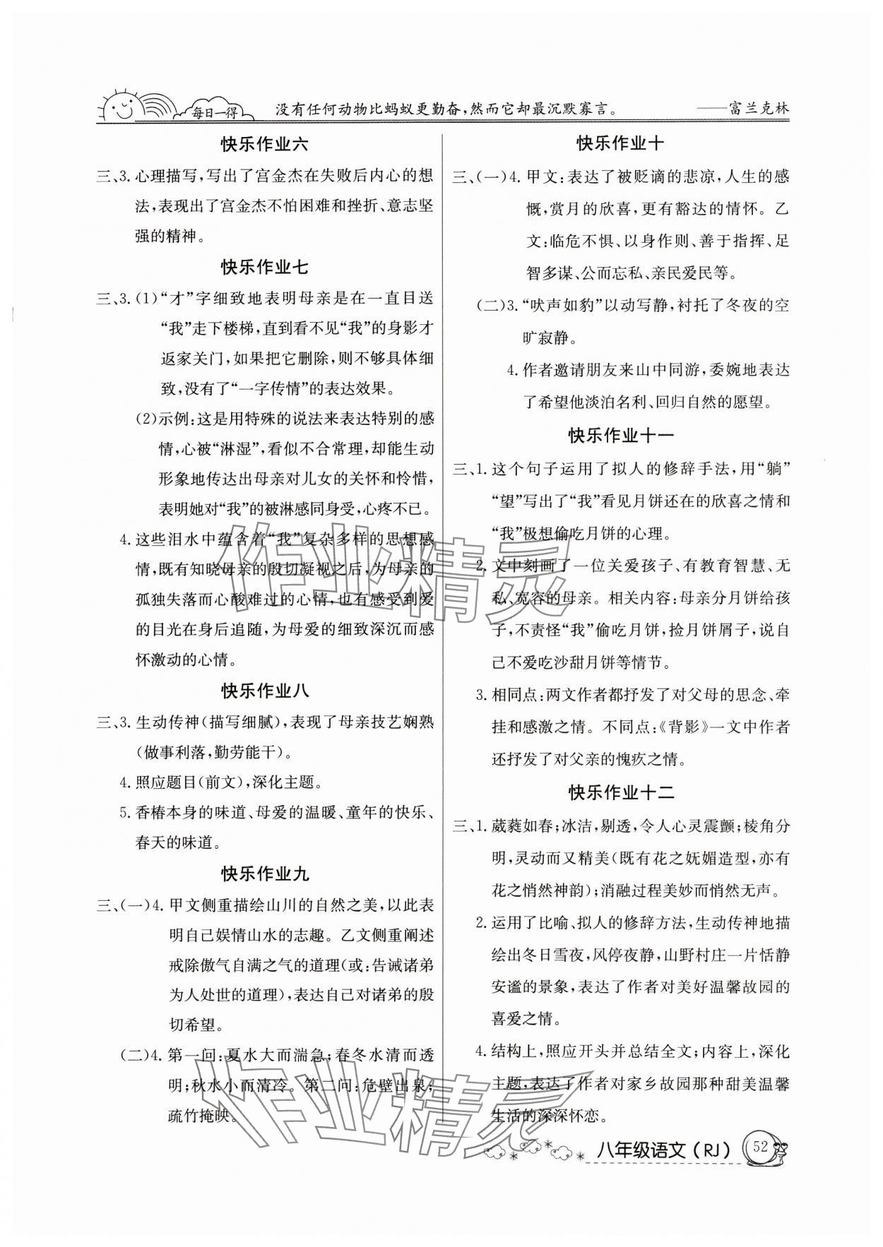 2025年寒假作业延边教育出版社八年级语文人教版 参考答案第2页