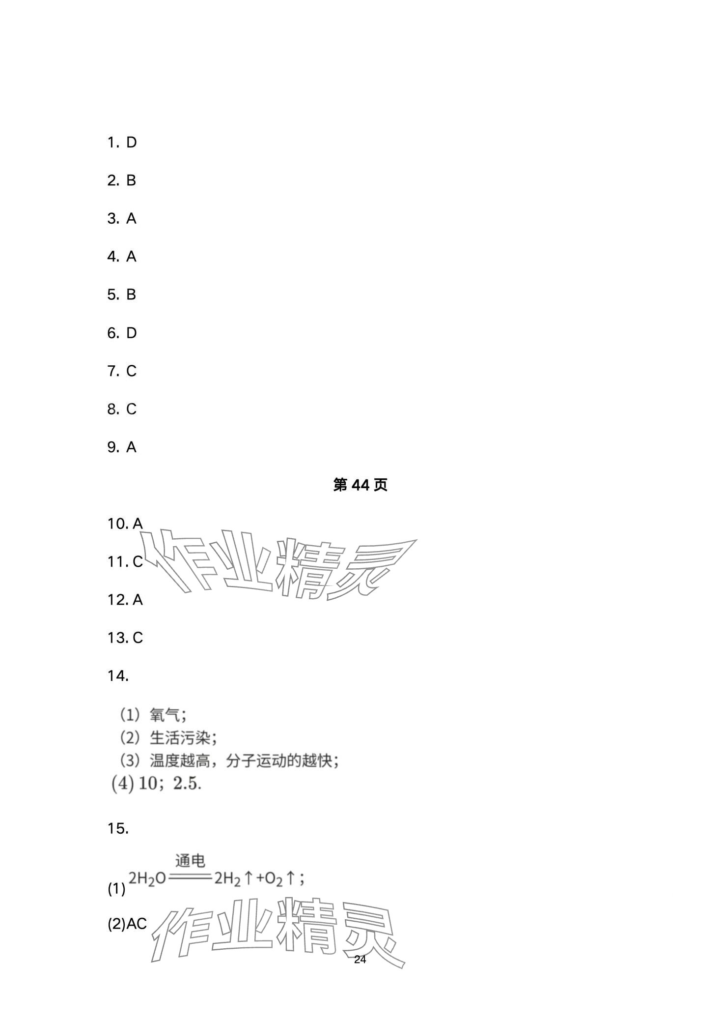 2024年剑指中考化学益阳专版 第24页