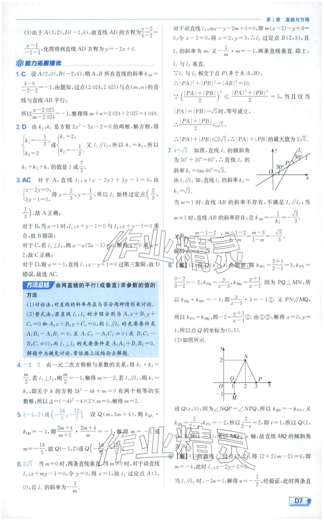 2025年實驗班提優訓練高中數學選擇性必修第一冊蘇教版&nbsp;第7頁