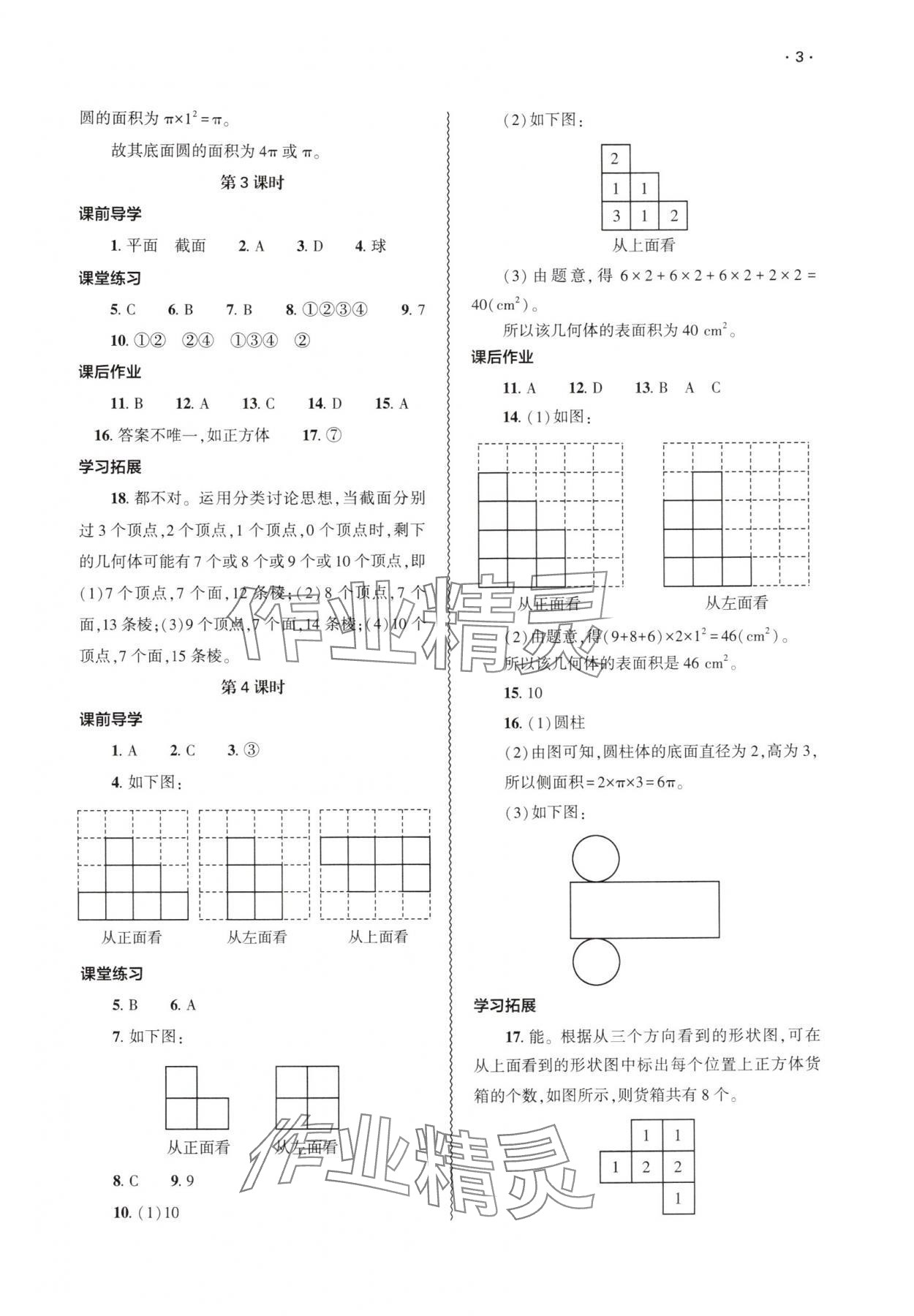2025年基础训练大象出版社七年级数学上册北师大版 参考答案第3页