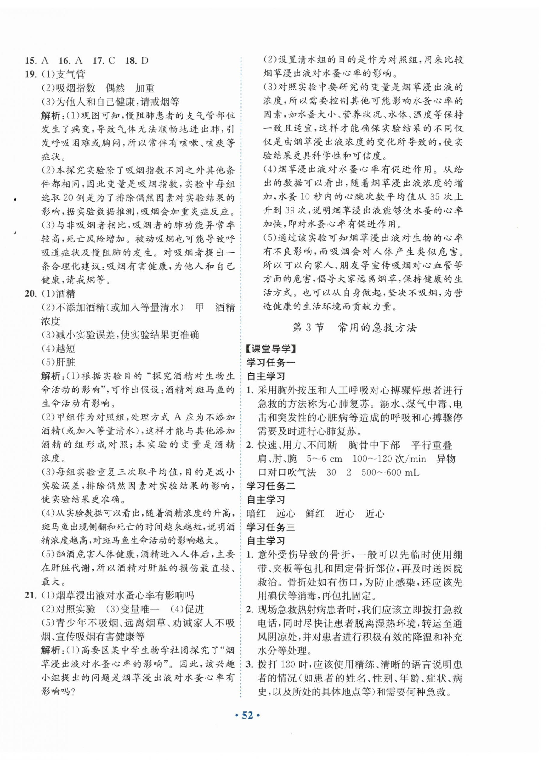 2026年南方新课堂金牌学案八年级生物下册苏教版&nbsp;第4页