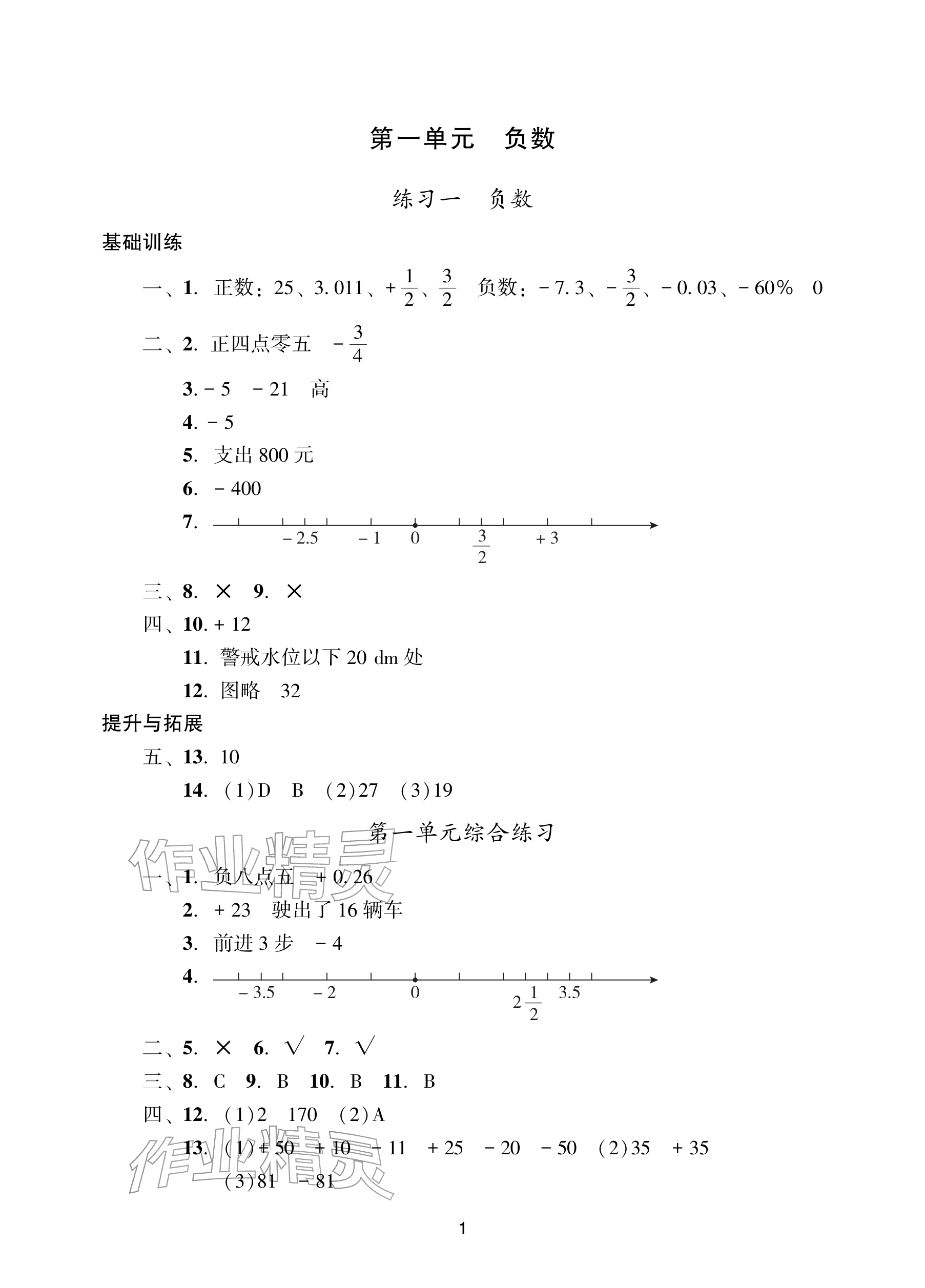 2026年阳光学业评价六年级数学下册人教版&nbsp;参考答案第1页