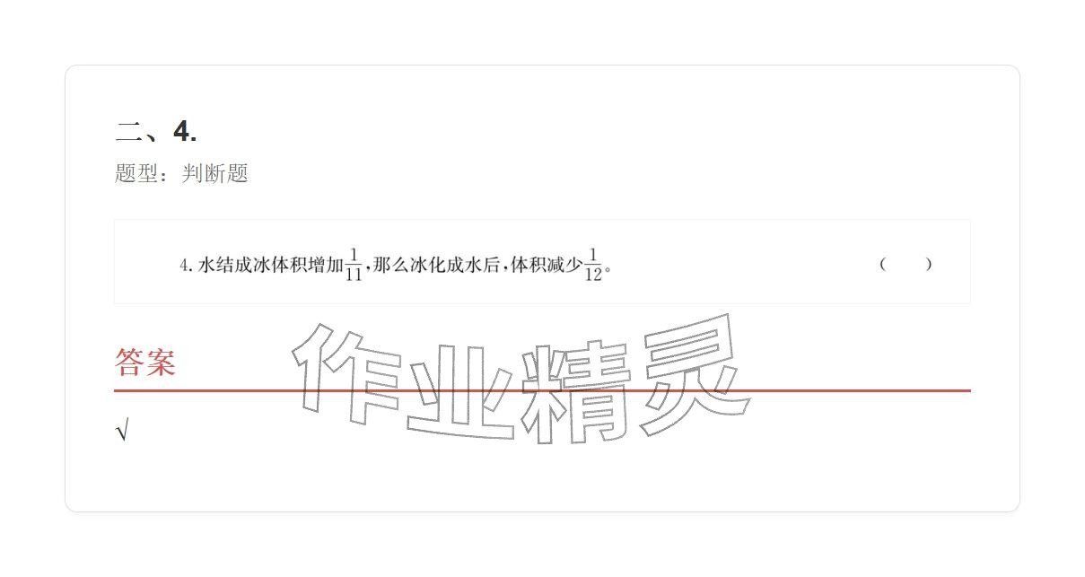 2025年學業水平評價六年級數學上冊人教版 參考答案第76頁