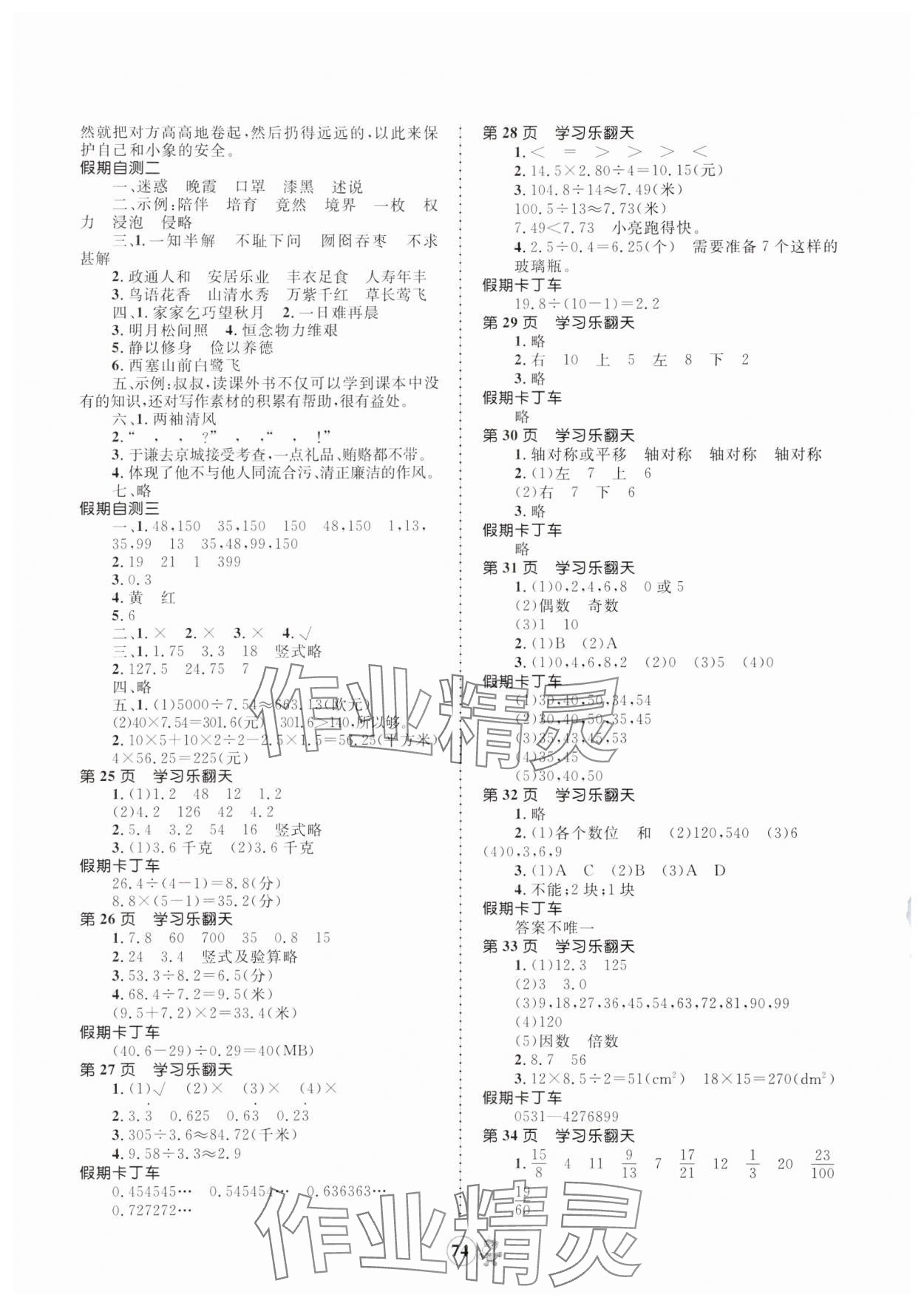 2024年趣味寒假五年级合编本人教版 第2页