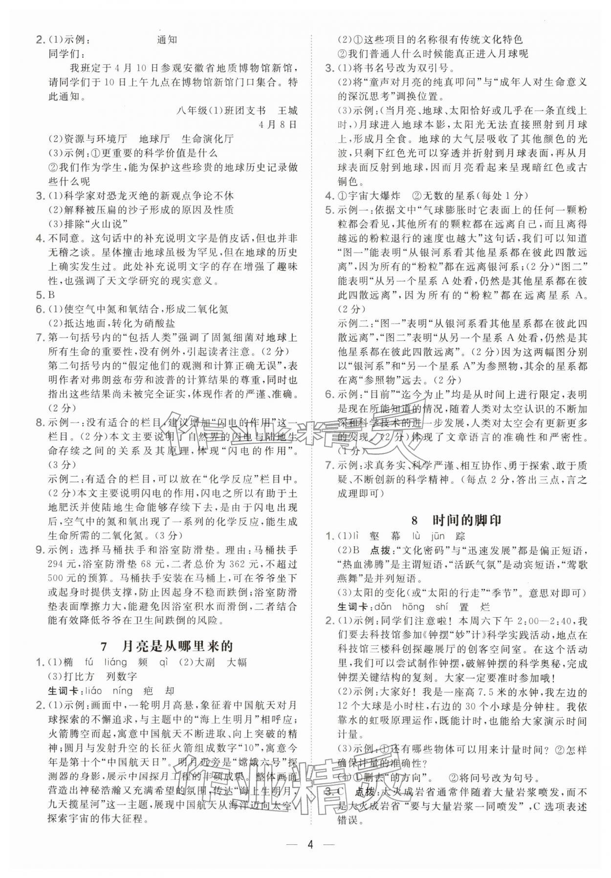 2026年点拨训练八年级语文下册人教版安徽专版&nbsp;第4页