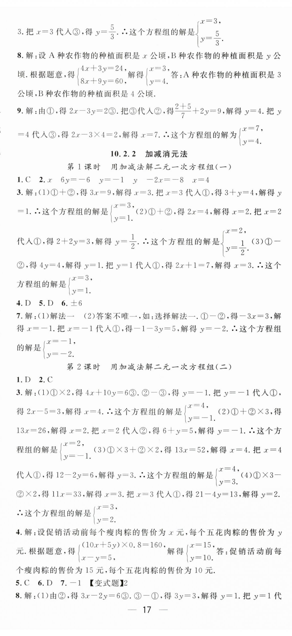 2025年精英新課堂七年級(jí)數(shù)學(xué)下冊(cè)人教版 第17頁