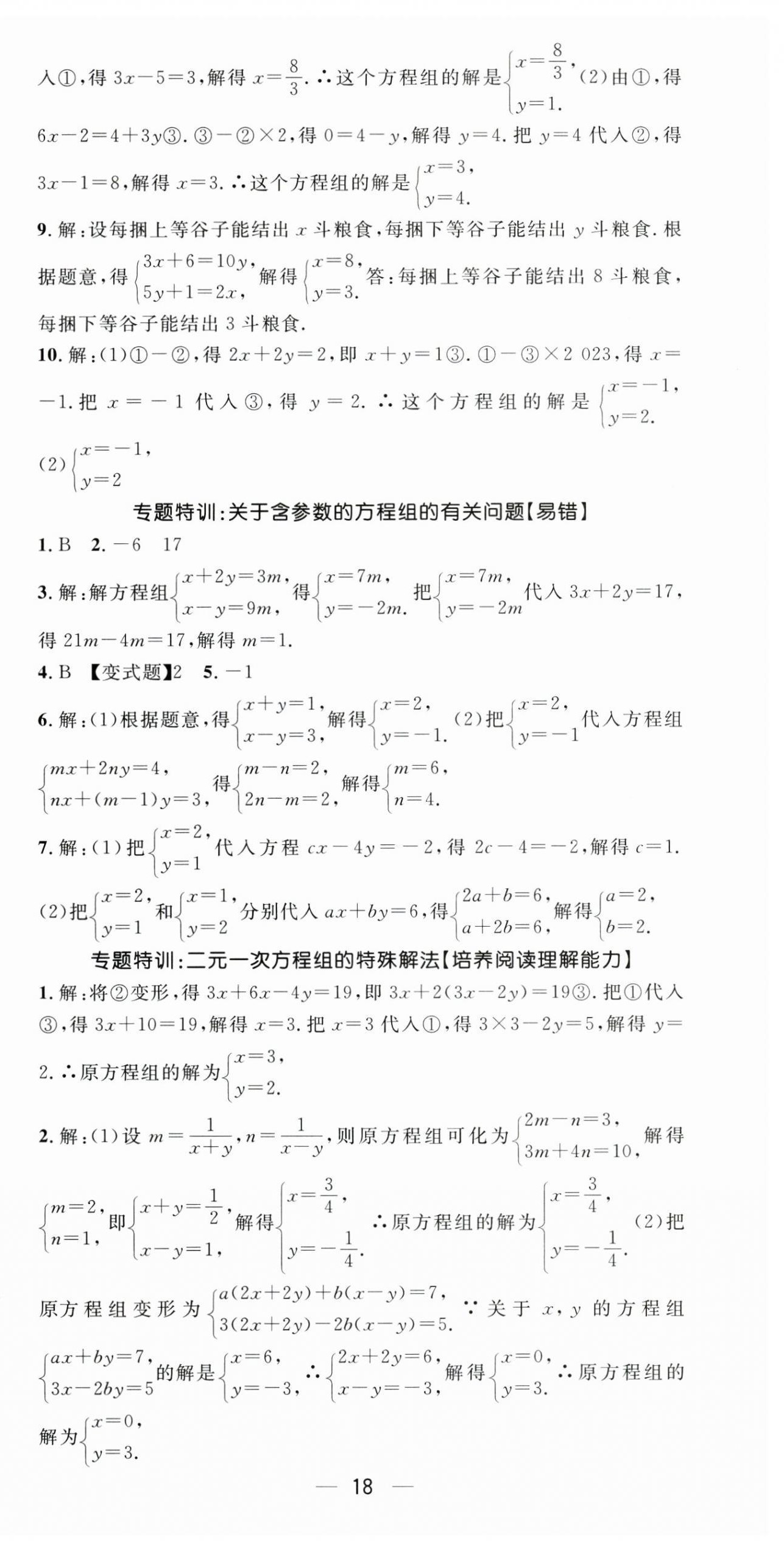 2025年精英新課堂七年級數學下冊人教版 第18頁