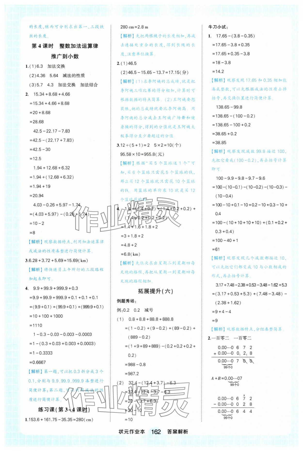 2025年黃岡狀元成才路狀元作業本四年級數學下冊人教版廣東專版 參考答案第18頁