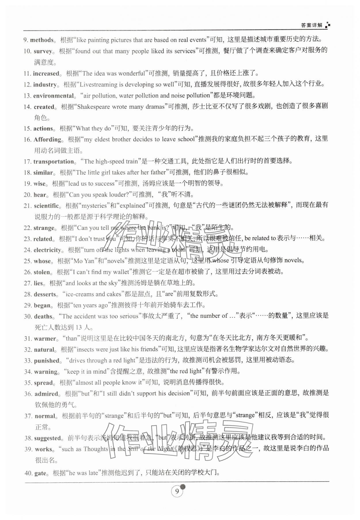 2025年B卷狂練英語(yǔ)中考 第9頁(yè)
