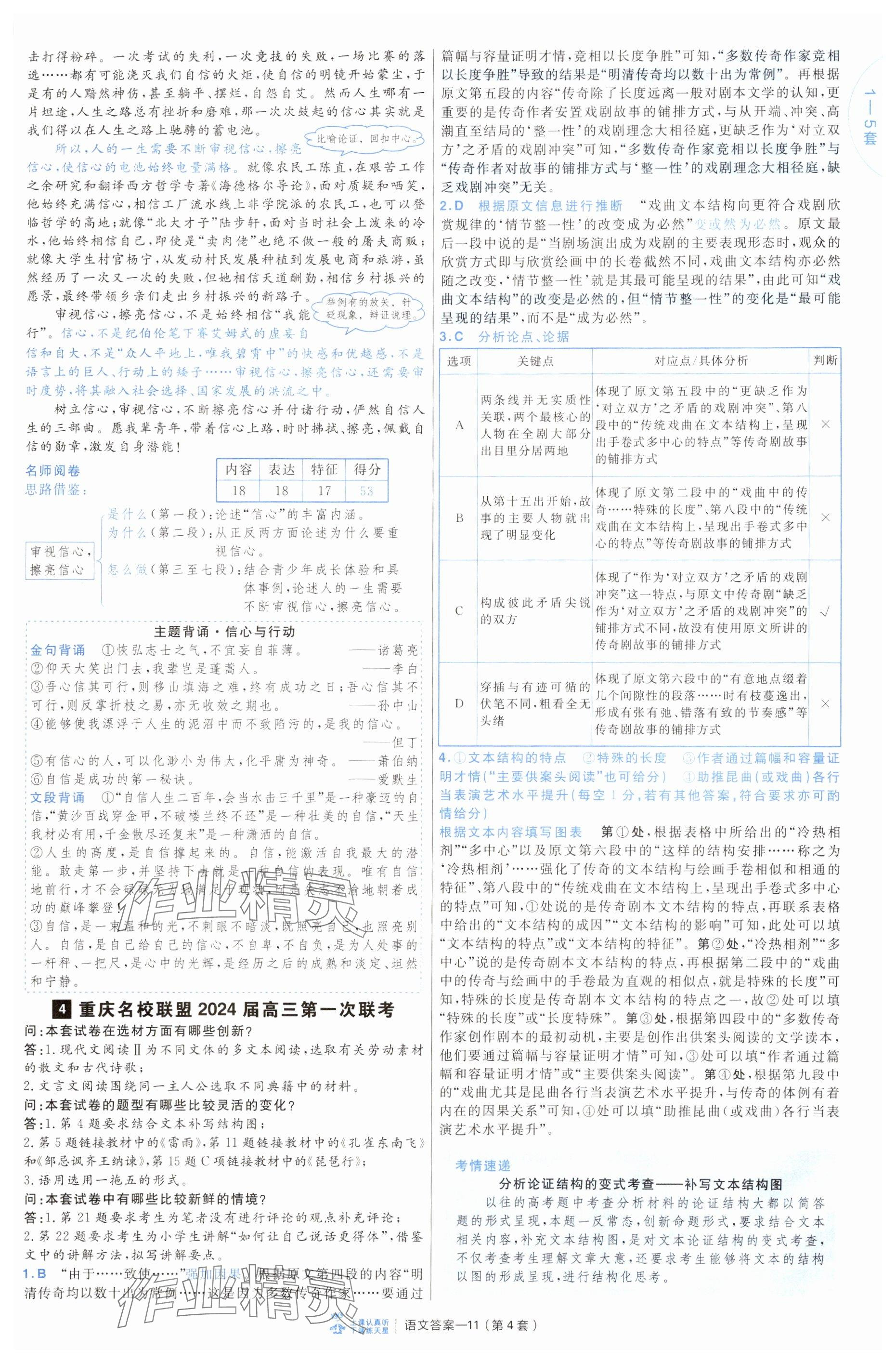 2025年金考卷45套匯編高中語(yǔ)文通用版 參考答案第11頁(yè)